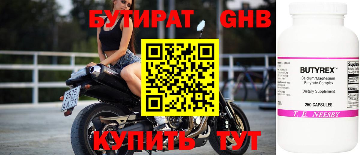 БУТИРАТ BDO Сочи