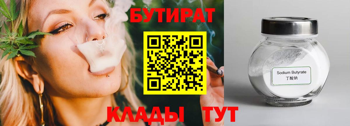 Бутират бутик  Вход с VPN  Бутират  Сочи 