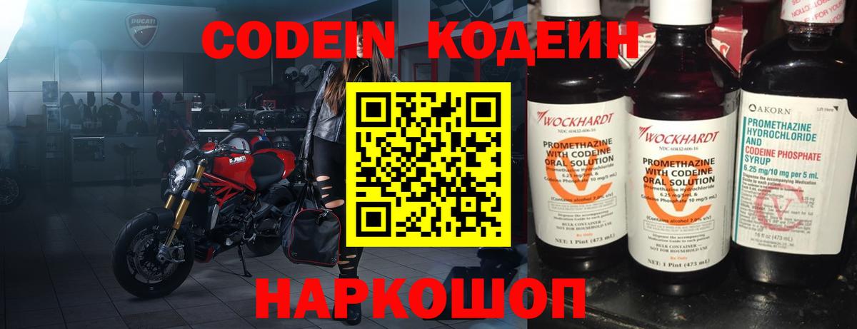 Codein напиток Lean (лин)  где можно купить   Кодеиновый сироп Lean напиток Lean (лин)  Сочи  Вход с VPN 