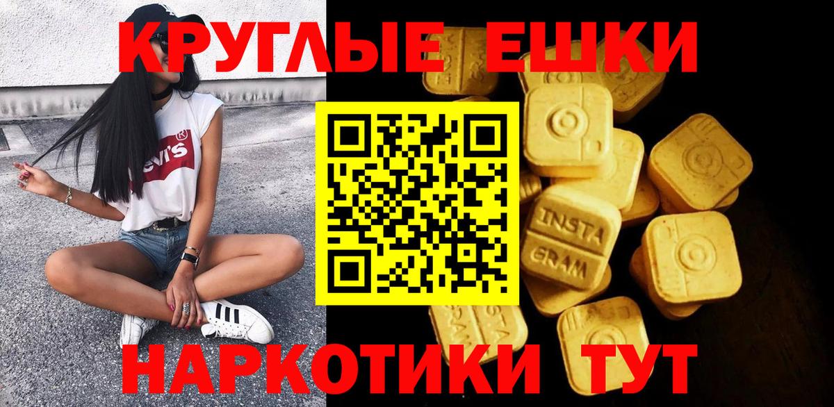 Экстази круглые Сочи