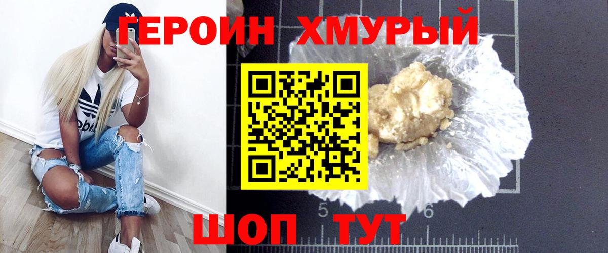 Героин Афган Сочи