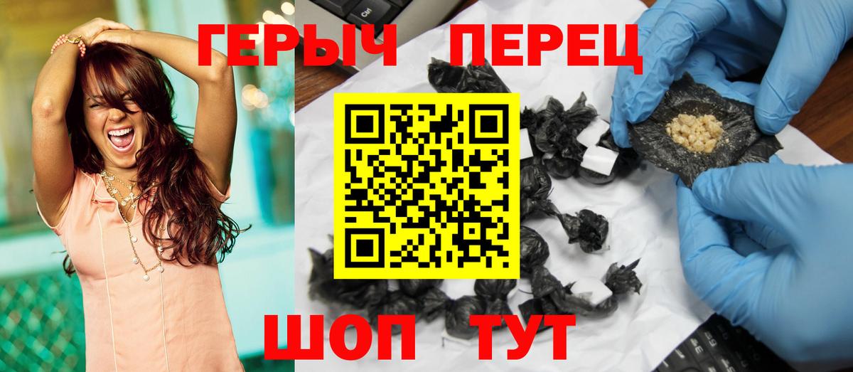 ГЕРОИН  Героин хмурый  Вход с VPN  Сочи 