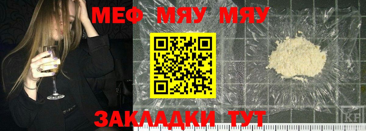 МЯУ-МЯУ мука  Вход с VPN  Меф кристаллы  Сочи 