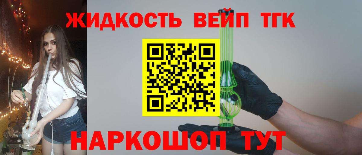 Дистиллят ТГК вейп с тгк  Дистиллят ТГК вейп с тгк  Сочи  Вход с VPN 